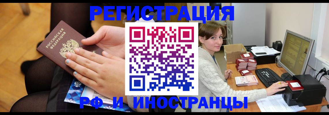 прописка паспорт в Кургане