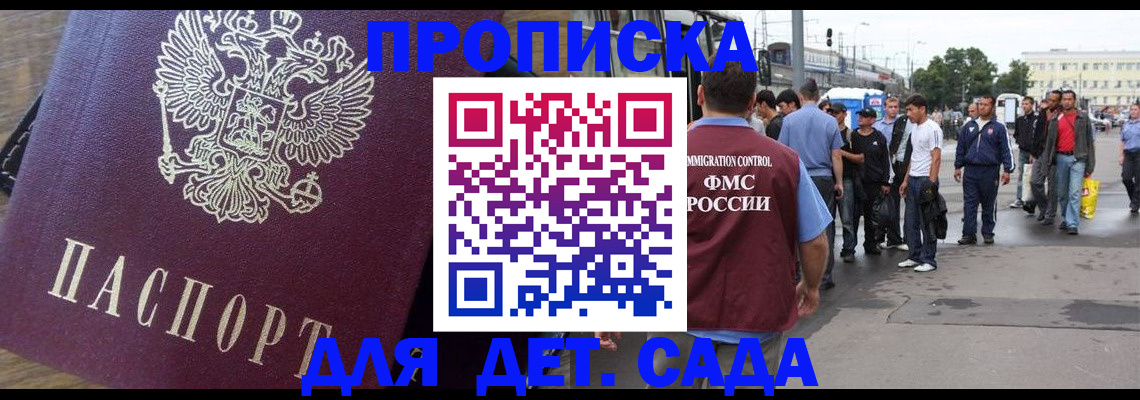 прописка ребенка в Кургане