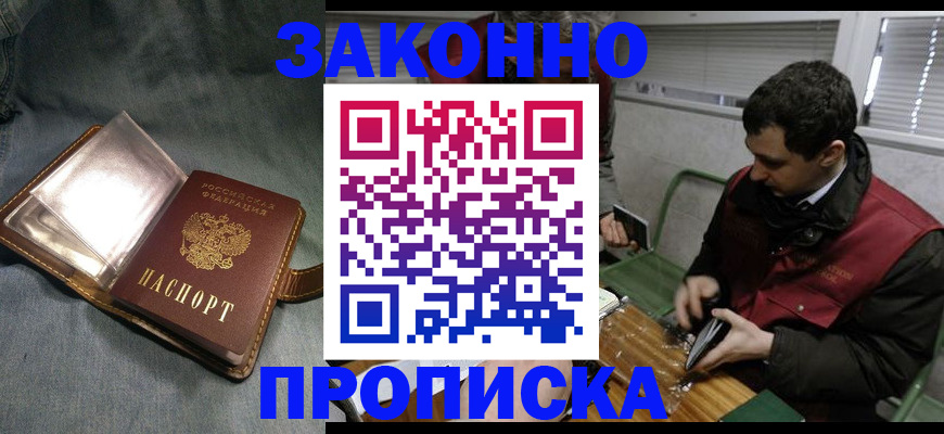 временная регистрация купить в Кургане