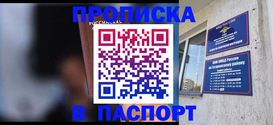 временная регистрация для всех в Кургане