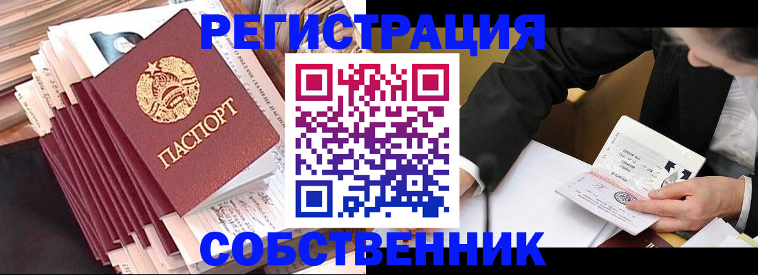 временная регистрация в Кургане